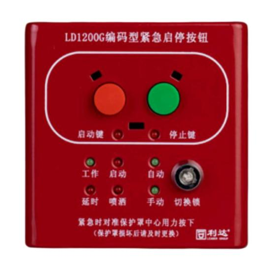 青海利達LD1200G現場緊急啟停按鈕