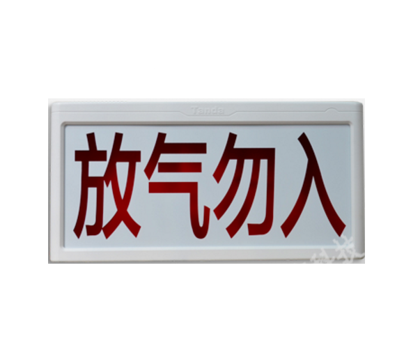 江西泰和安TX6747氣體釋放警報器